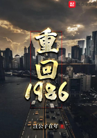 重回1986韩毅免费全文阅读